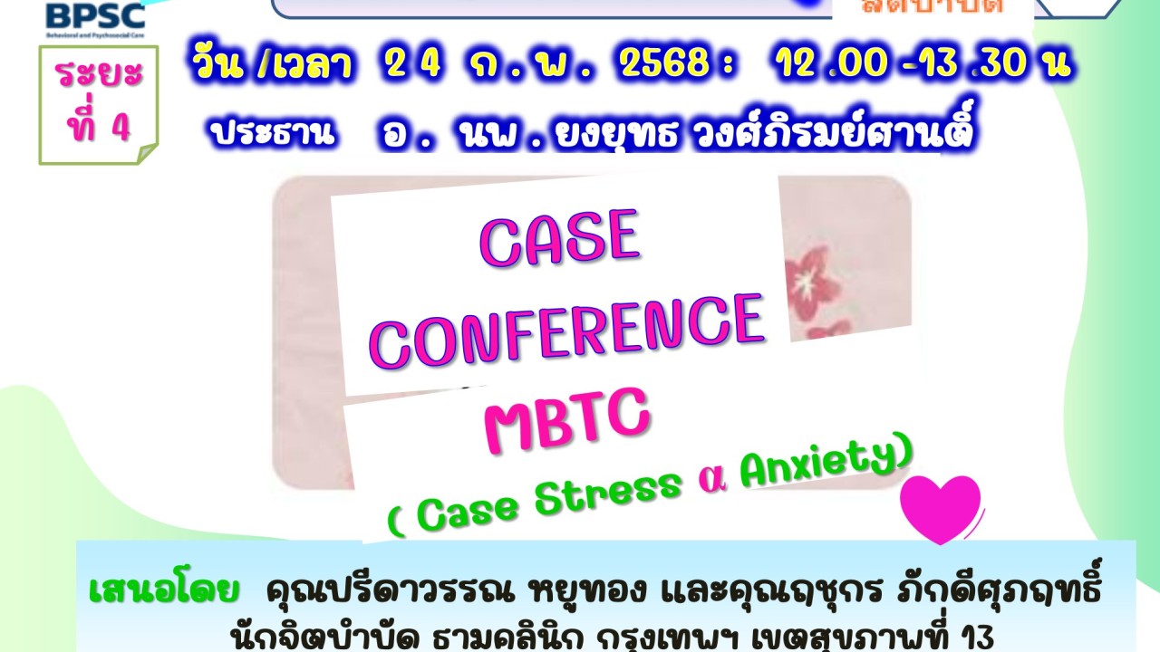 🎀มาเปิดประสบการการทำสติบำบัดกัน 🎀