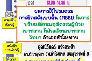 🌸ขอเชิญเข้าร่วมกิจกรรม เรียนรู้ KM วิจัย BPSC ครั้งที่ 7 🌸 🌸ขอเชิญเข้าร่วมกิจกรรม เรียนรู้ KM วิจัย BPSC ครั้งที่ 7 🌸