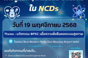 🎯 เชิญร่วมประชุมวิชาการ  🎯 เชิญร่วมประชุมวิชาการ